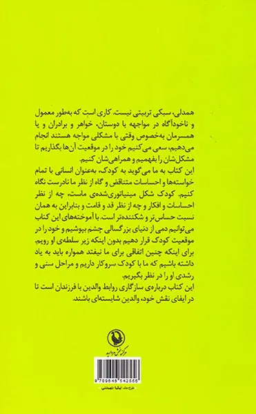 نیروی همدلی